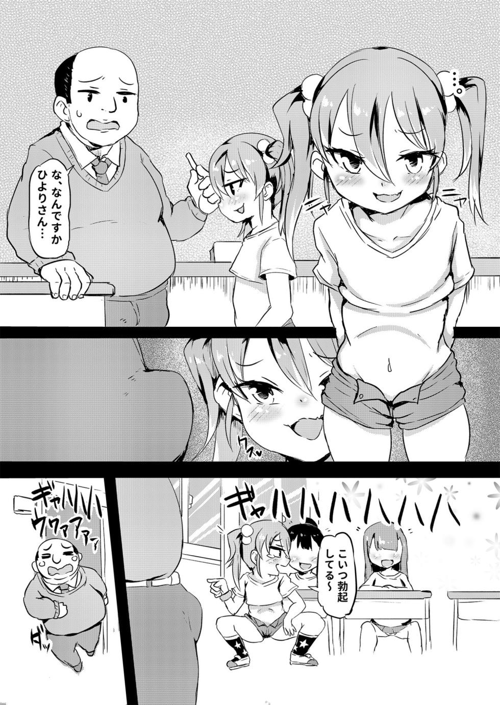 [Kuma Pantsu] Shiritsu Wakarase Gakuen ~Namaiki Musume o Seishidou!!~ [Digital] - Page 8