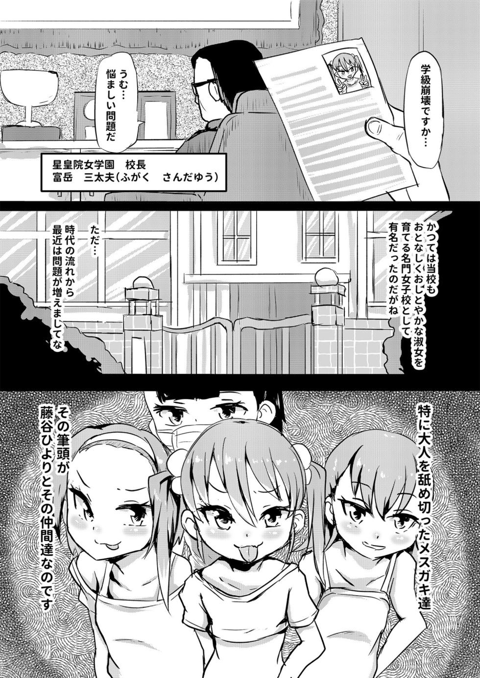 [Kuma Pantsu] Shiritsu Wakarase Gakuen ~Namaiki Musume o Seishidou!!~ [Digital] - Page 9