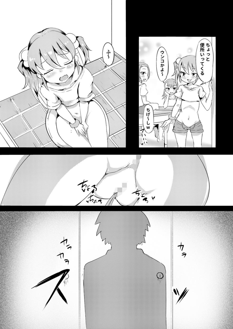 [Kuma Pantsu] Shiritsu Wakarase Gakuen ~Namaiki Musume o Seishidou!!~ [Digital] - Page 11