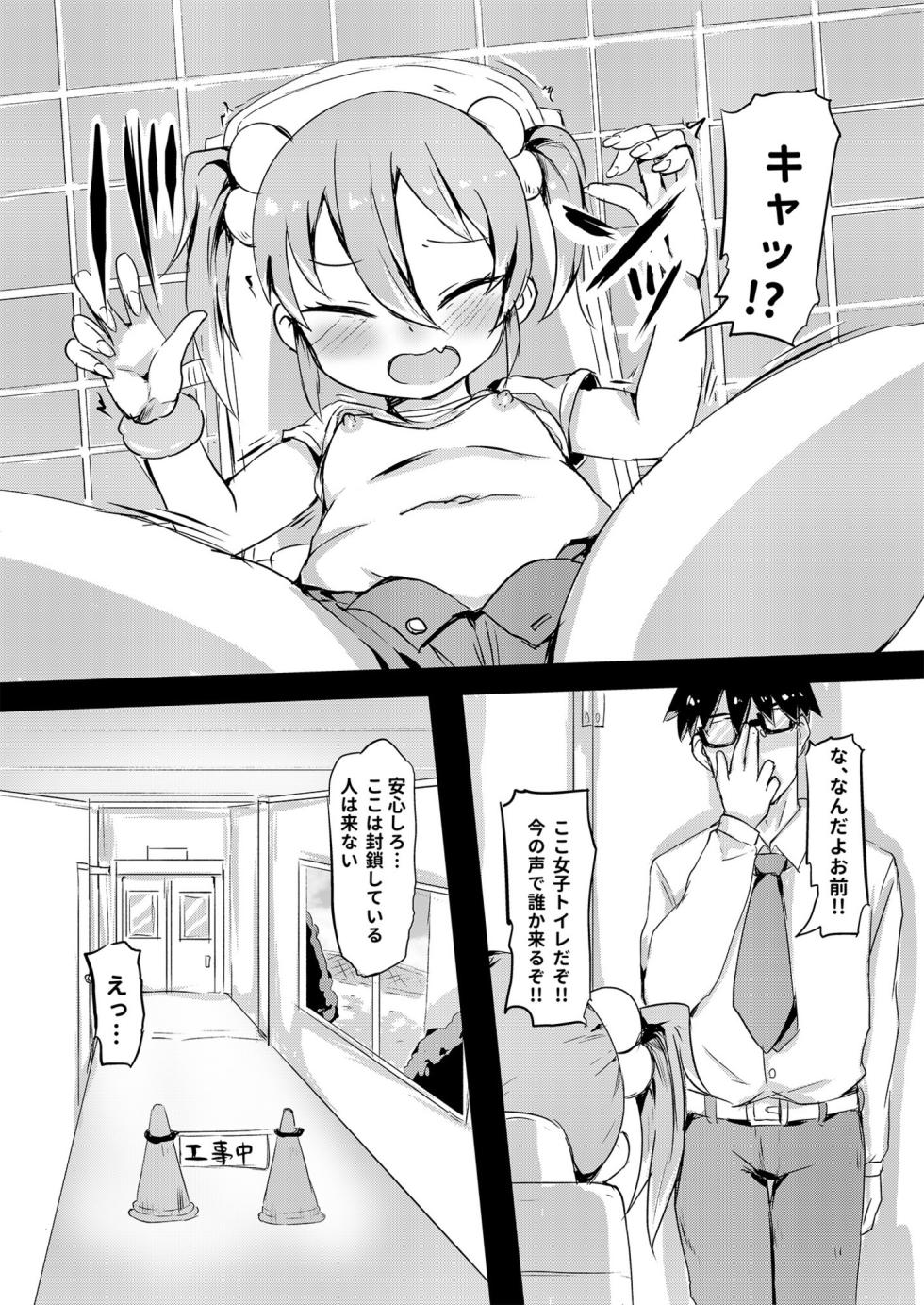 [Kuma Pantsu] Shiritsu Wakarase Gakuen ~Namaiki Musume o Seishidou!!~ [Digital] - Page 13
