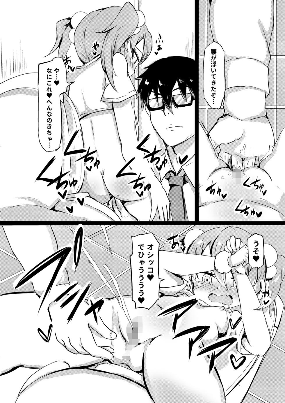 [Kuma Pantsu] Shiritsu Wakarase Gakuen ~Namaiki Musume o Seishidou!!~ [Digital] - Page 15