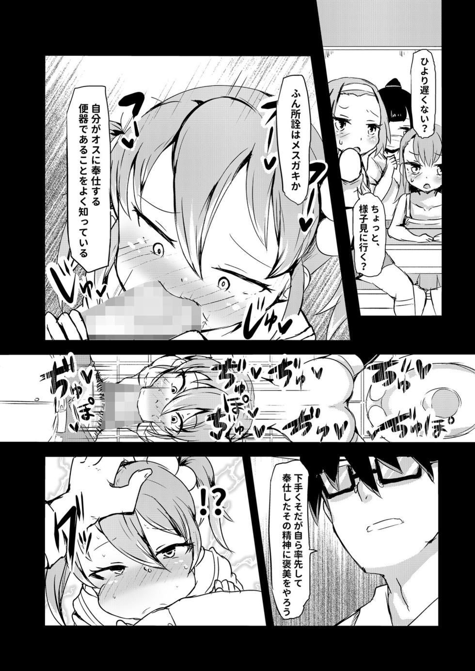 [Kuma Pantsu] Shiritsu Wakarase Gakuen ~Namaiki Musume o Seishidou!!~ [Digital] - Page 17