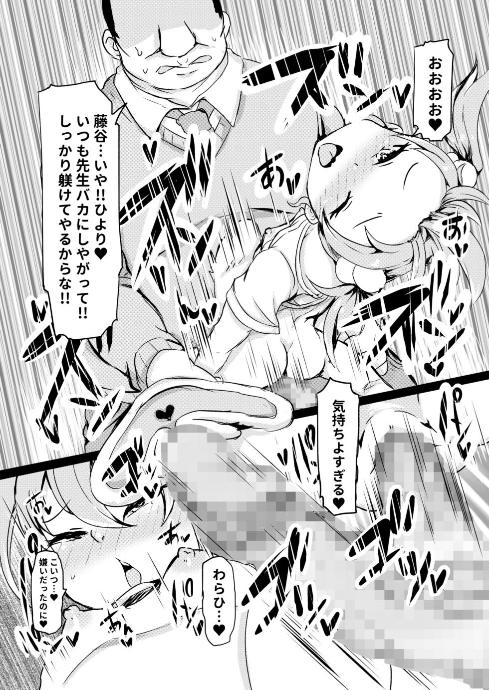 [Kuma Pantsu] Shiritsu Wakarase Gakuen ~Namaiki Musume o Seishidou!!~ [Digital] - Page 24