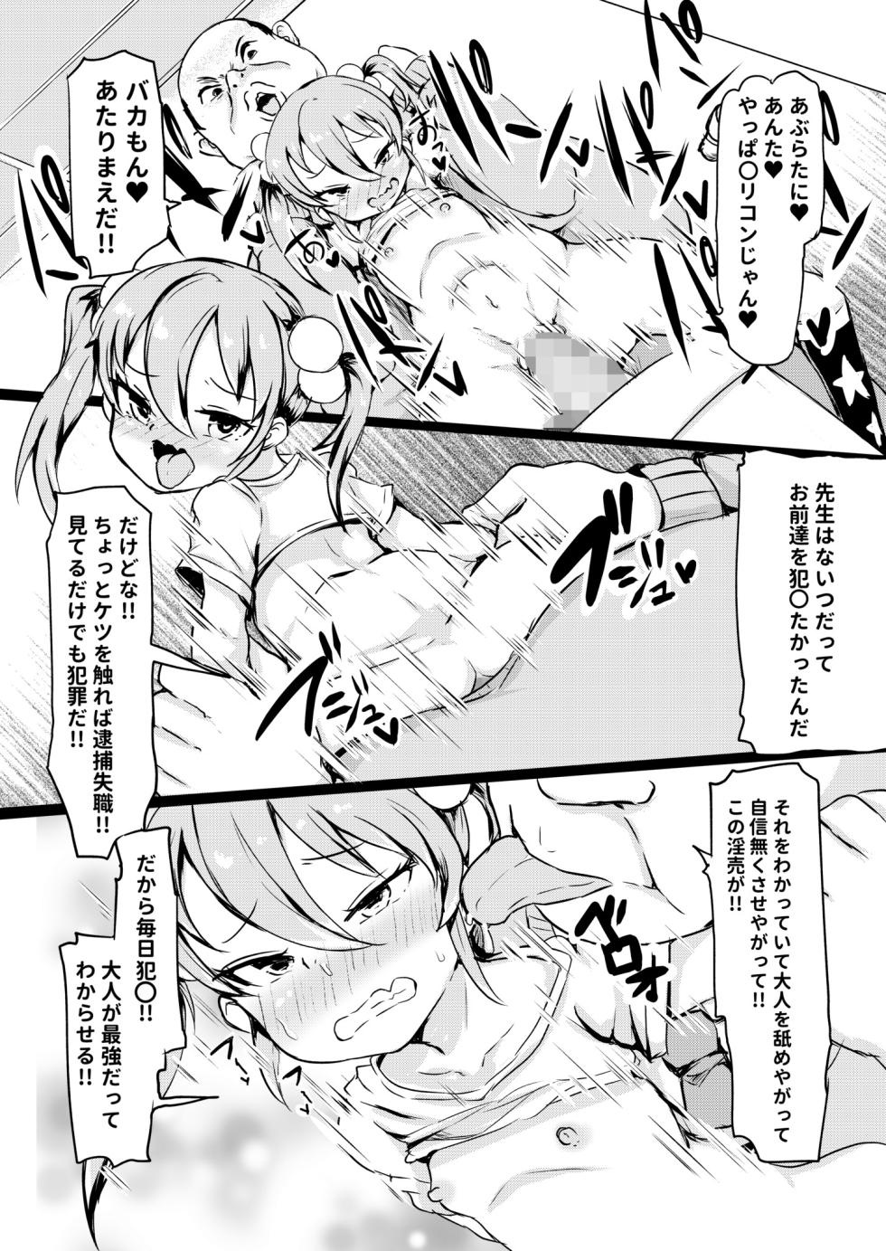 [Kuma Pantsu] Shiritsu Wakarase Gakuen ~Namaiki Musume o Seishidou!!~ [Digital] - Page 25