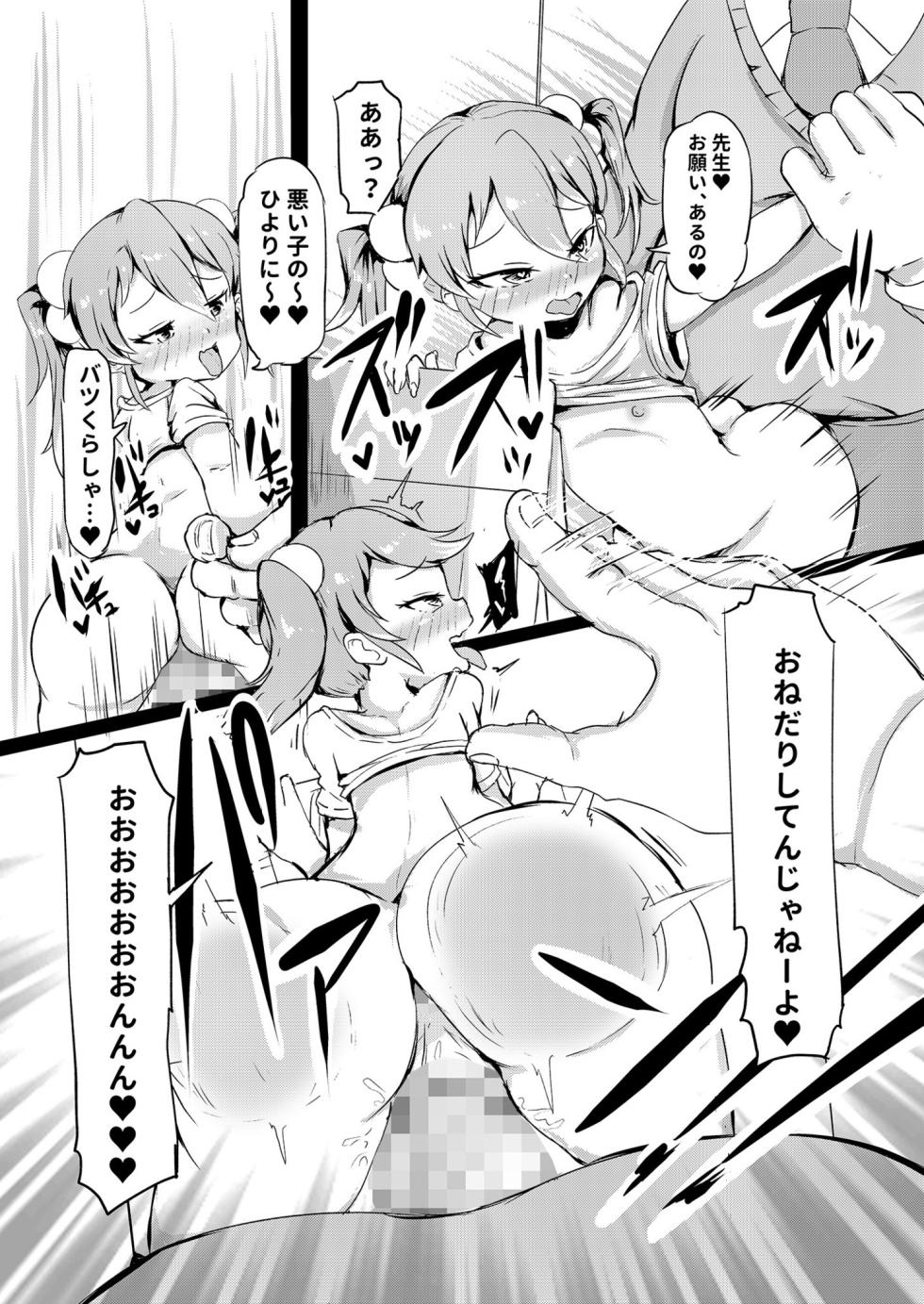 [Kuma Pantsu] Shiritsu Wakarase Gakuen ~Namaiki Musume o Seishidou!!~ [Digital] - Page 28