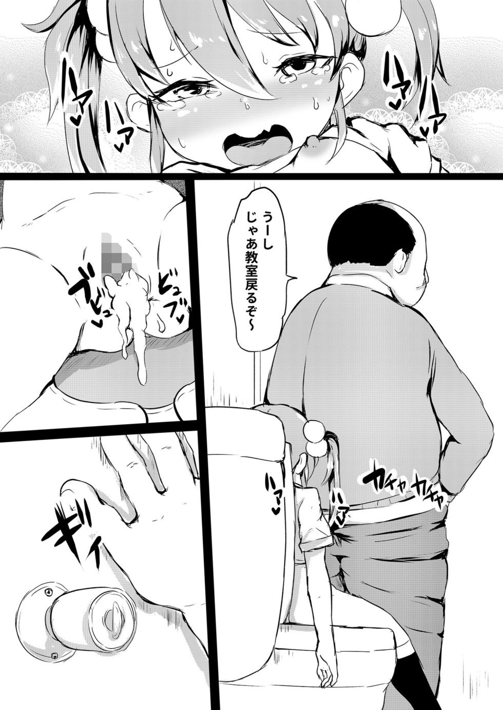 [Kuma Pantsu] Shiritsu Wakarase Gakuen ~Namaiki Musume o Seishidou!!~ [Digital] - Page 33