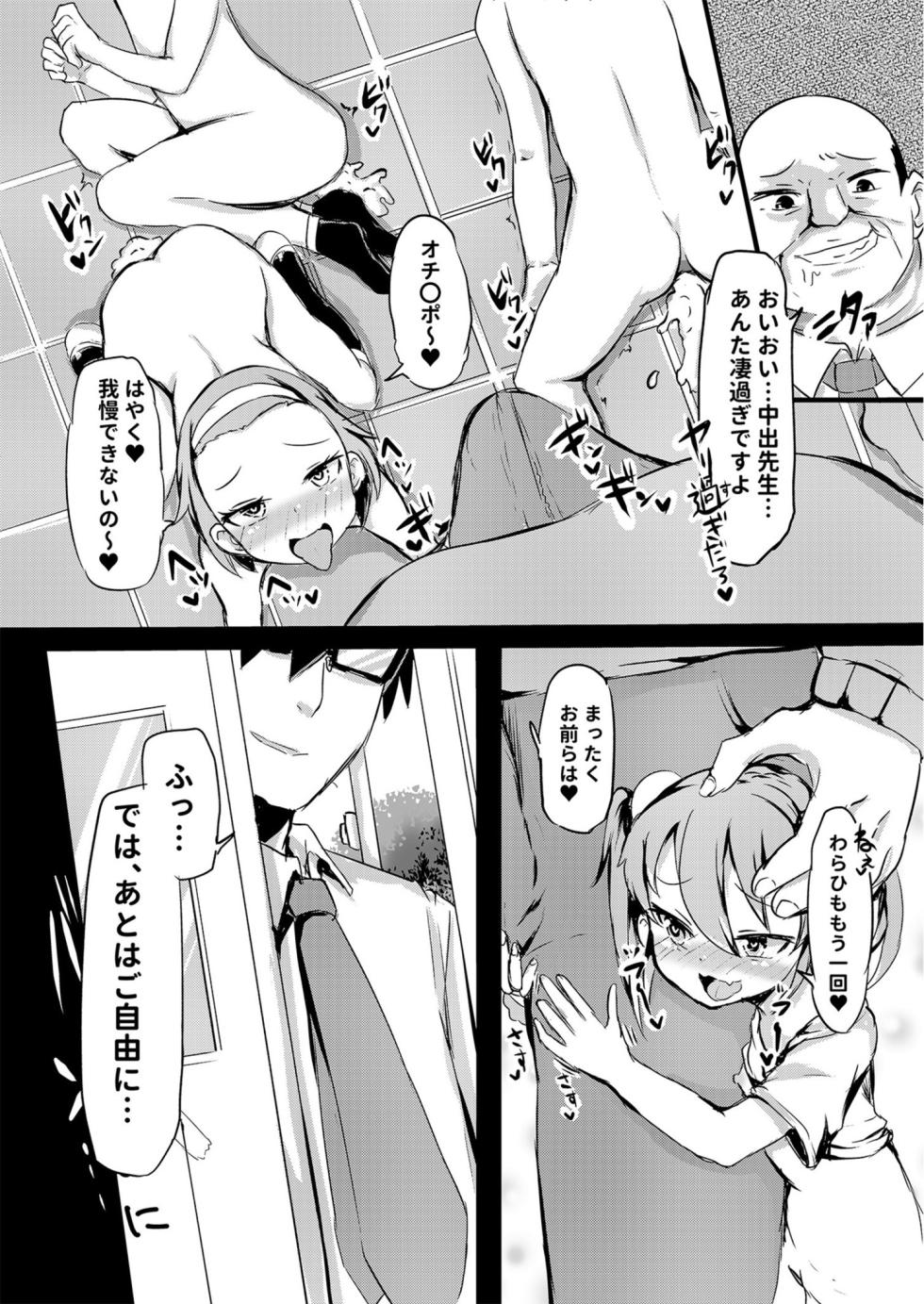 [Kuma Pantsu] Shiritsu Wakarase Gakuen ~Namaiki Musume o Seishidou!!~ [Digital] - Page 34