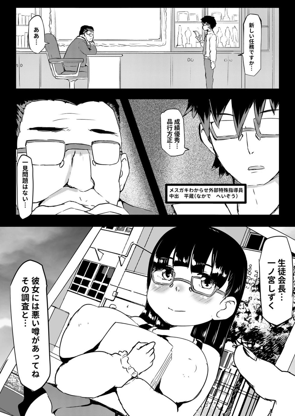 [Kuma Pantsu] Shiritsu Wakarase Gakuen ~Namaiki Musume o Seishidou!!~ [Digital] - Page 40
