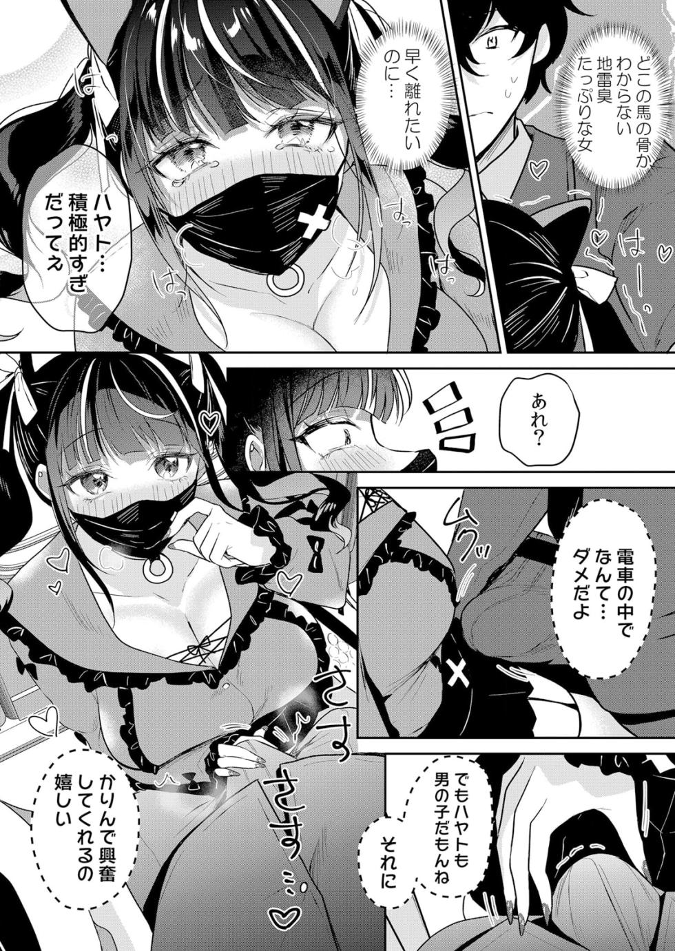 [Hanasaku Mahiru] Namaiki JK ni Nakadashi Choukyou ~Mechakucha ni Tsuite, Oku no Hou ni Dashite Ageru ne 51-56 - Page 5