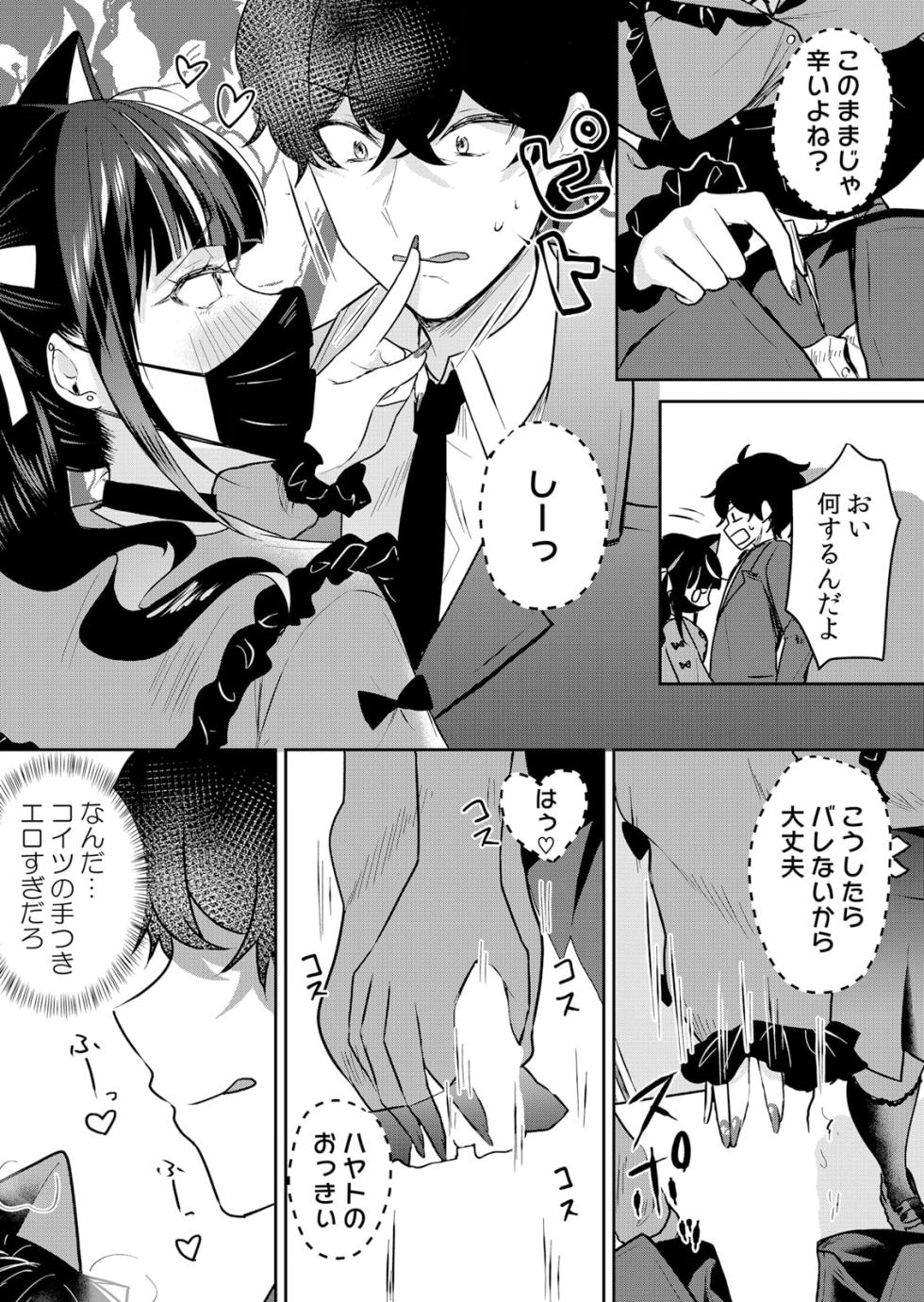 [Hanasaku Mahiru] Namaiki JK ni Nakadashi Choukyou ~Mechakucha ni Tsuite, Oku no Hou ni Dashite Ageru ne 51-56 - Page 6