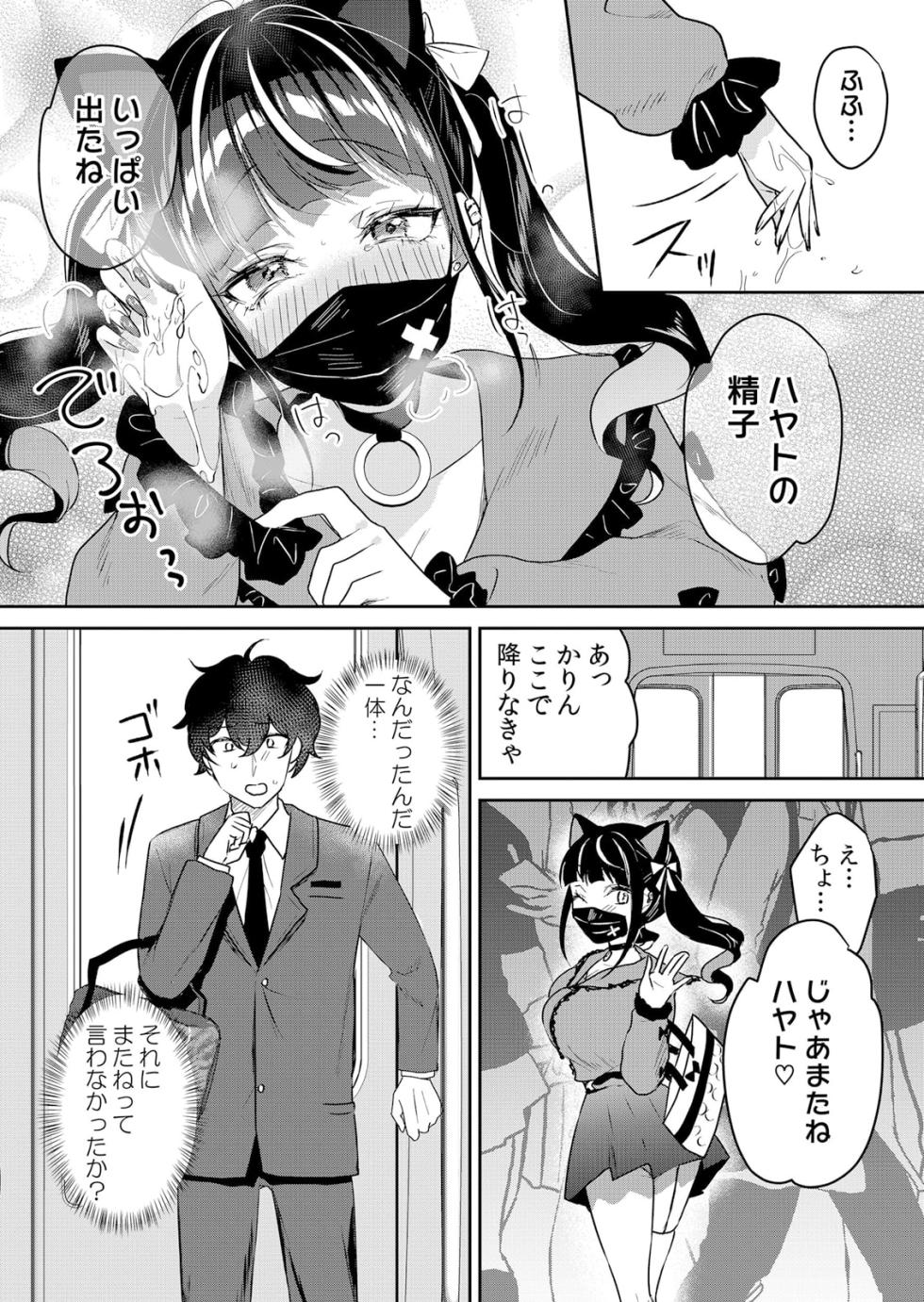 [Hanasaku Mahiru] Namaiki JK ni Nakadashi Choukyou ~Mechakucha ni Tsuite, Oku no Hou ni Dashite Ageru ne 51-56 - Page 9