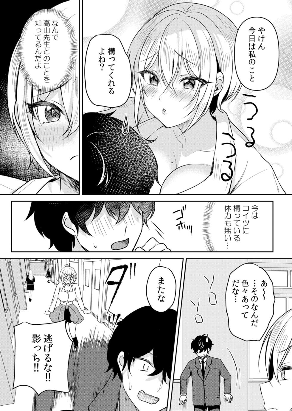 [Hanasaku Mahiru] Namaiki JK ni Nakadashi Choukyou ~Mechakucha ni Tsuite, Oku no Hou ni Dashite Ageru ne 51-56 - Page 12