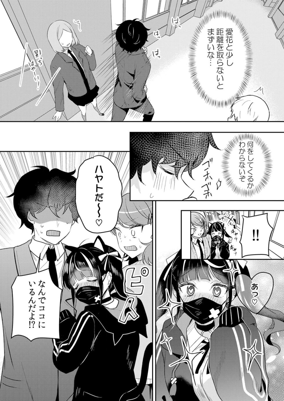 [Hanasaku Mahiru] Namaiki JK ni Nakadashi Choukyou ~Mechakucha ni Tsuite, Oku no Hou ni Dashite Ageru ne 51-56 - Page 13
