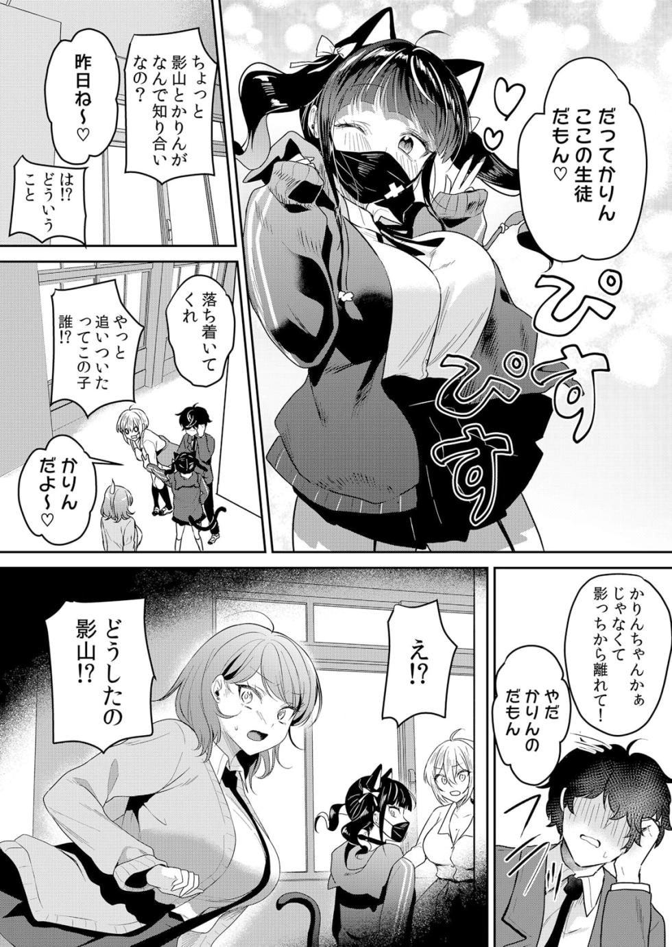 [Hanasaku Mahiru] Namaiki JK ni Nakadashi Choukyou ~Mechakucha ni Tsuite, Oku no Hou ni Dashite Ageru ne 51-56 - Page 14