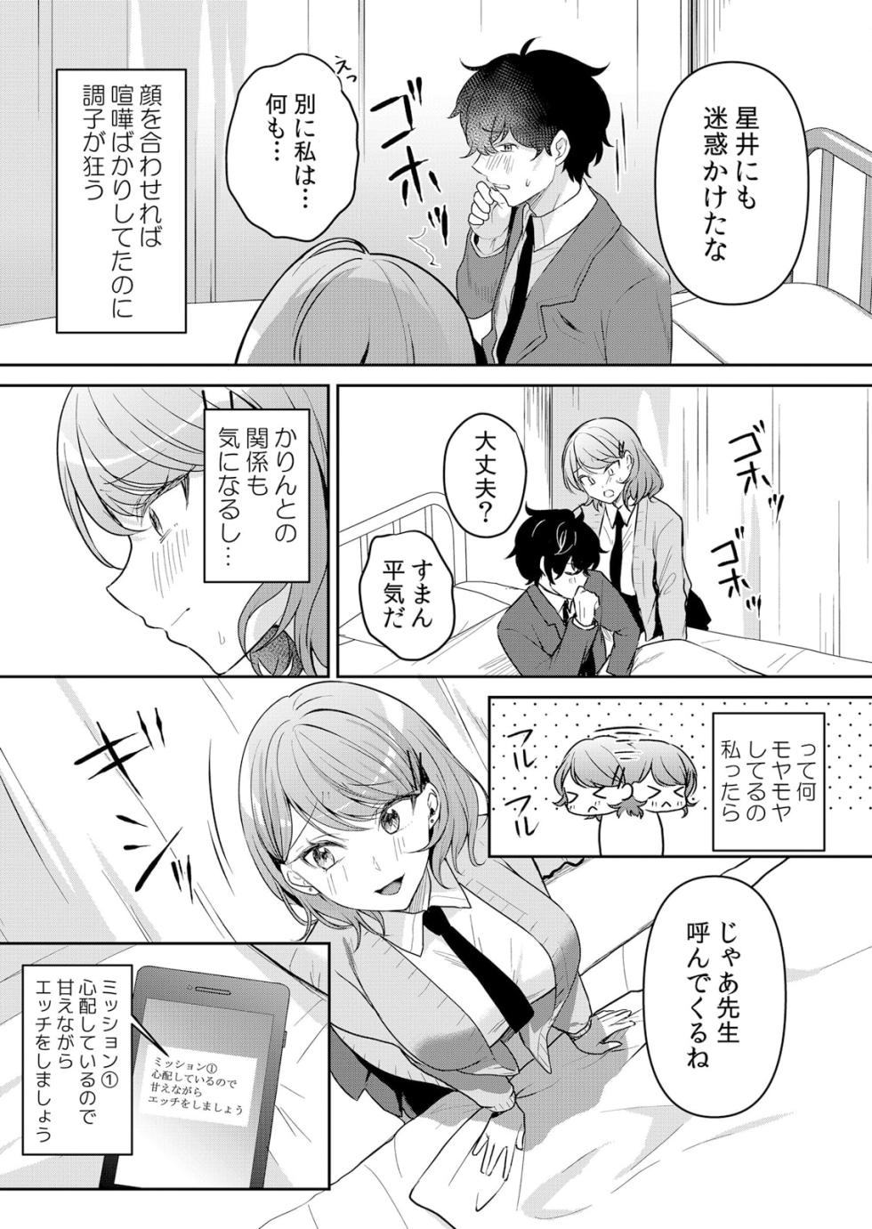 [Hanasaku Mahiru] Namaiki JK ni Nakadashi Choukyou ~Mechakucha ni Tsuite, Oku no Hou ni Dashite Ageru ne 51-56 - Page 16