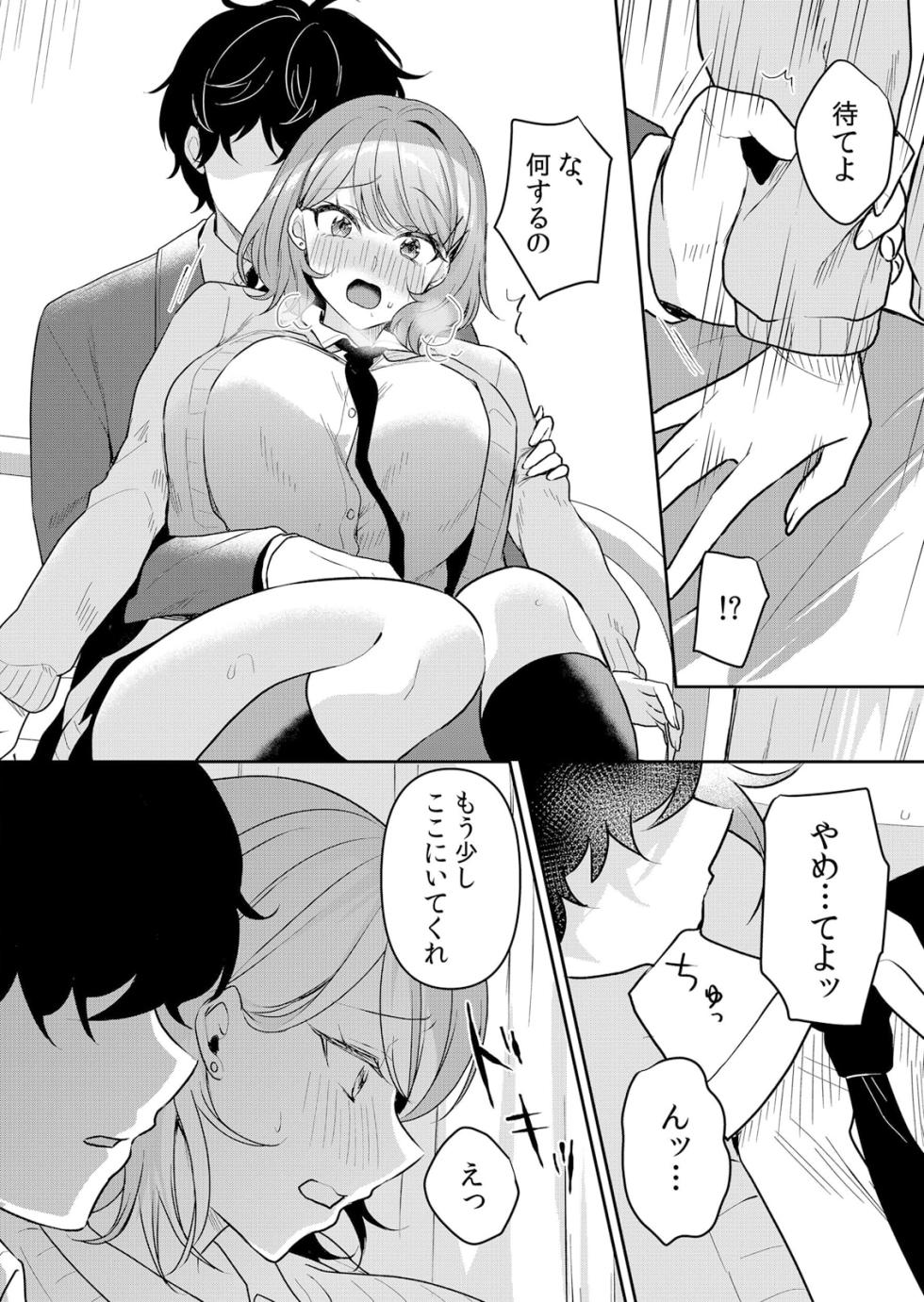 [Hanasaku Mahiru] Namaiki JK ni Nakadashi Choukyou ~Mechakucha ni Tsuite, Oku no Hou ni Dashite Ageru ne 51-56 - Page 17