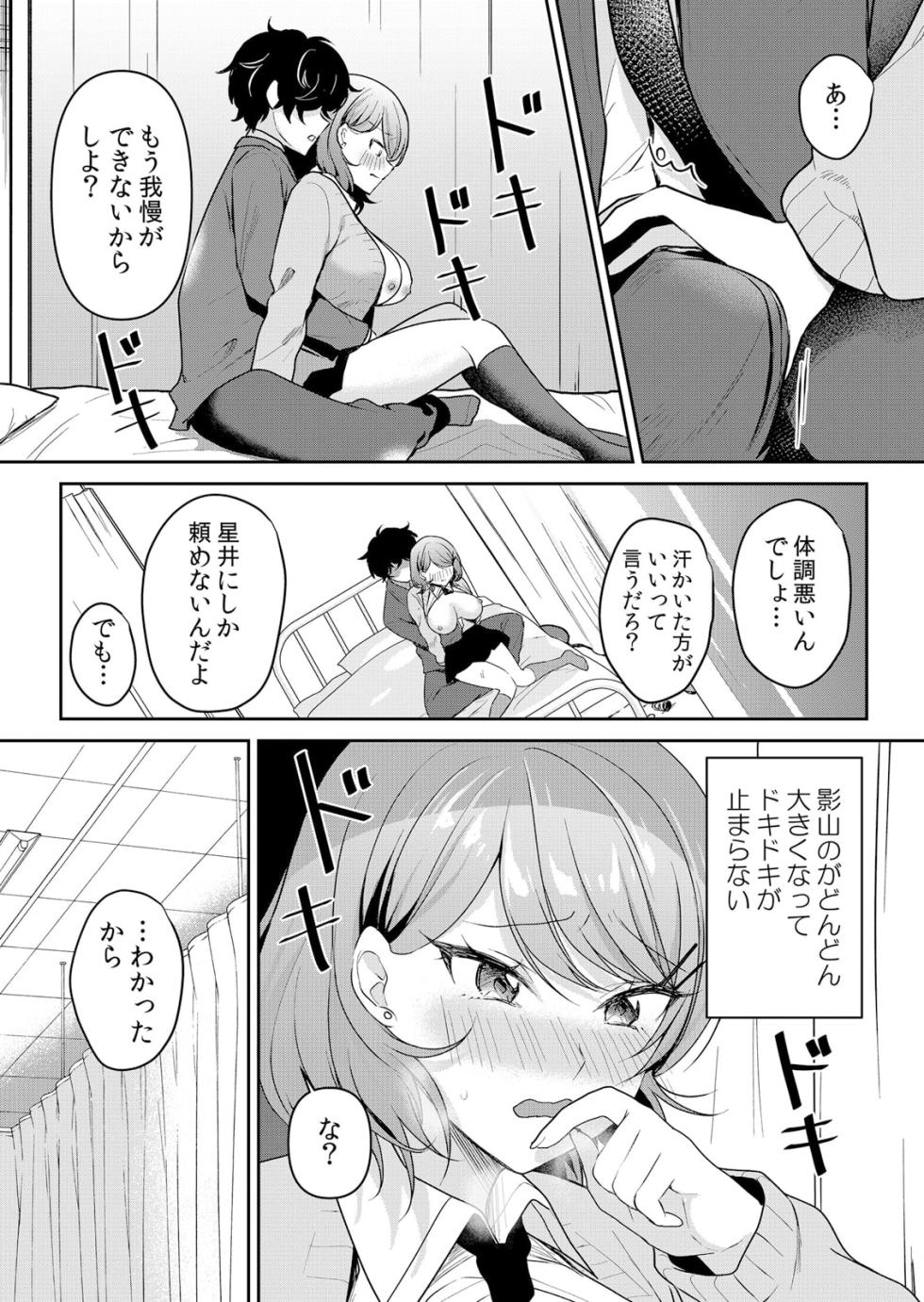 [Hanasaku Mahiru] Namaiki JK ni Nakadashi Choukyou ~Mechakucha ni Tsuite, Oku no Hou ni Dashite Ageru ne 51-56 - Page 21