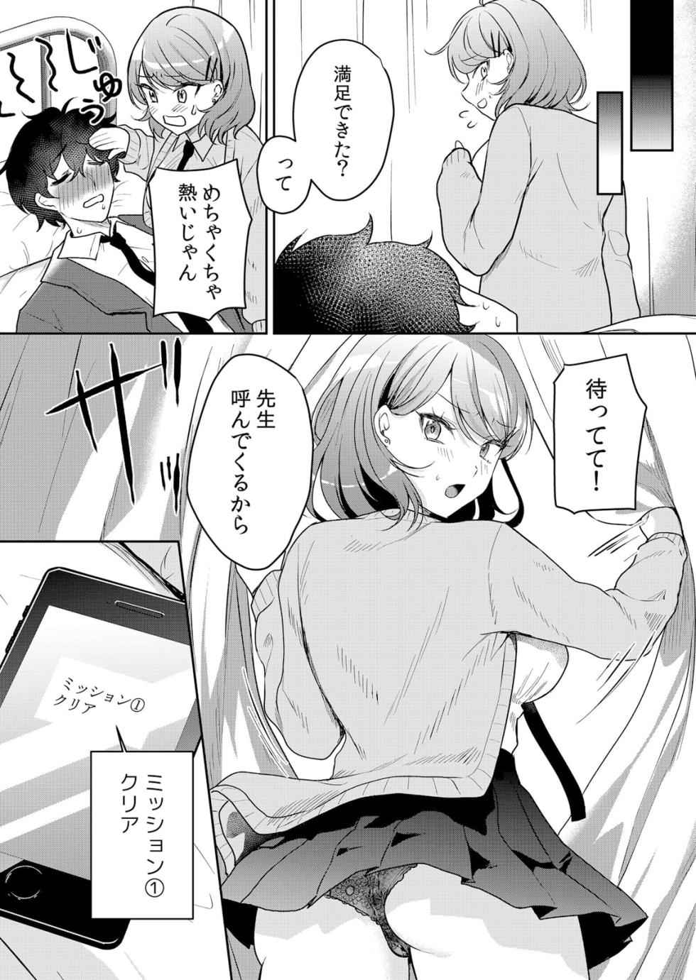 [Hanasaku Mahiru] Namaiki JK ni Nakadashi Choukyou ~Mechakucha ni Tsuite, Oku no Hou ni Dashite Ageru ne 51-56 - Page 25