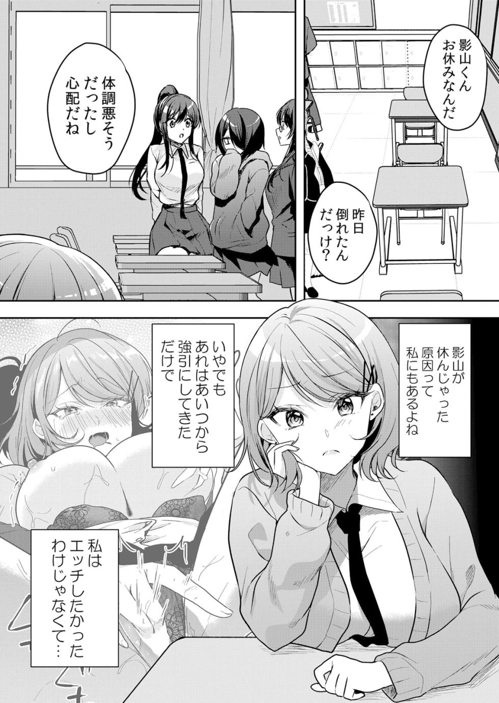 [Hanasaku Mahiru] Namaiki JK ni Nakadashi Choukyou ~Mechakucha ni Tsuite, Oku no Hou ni Dashite Ageru ne 51-56 - Page 28
