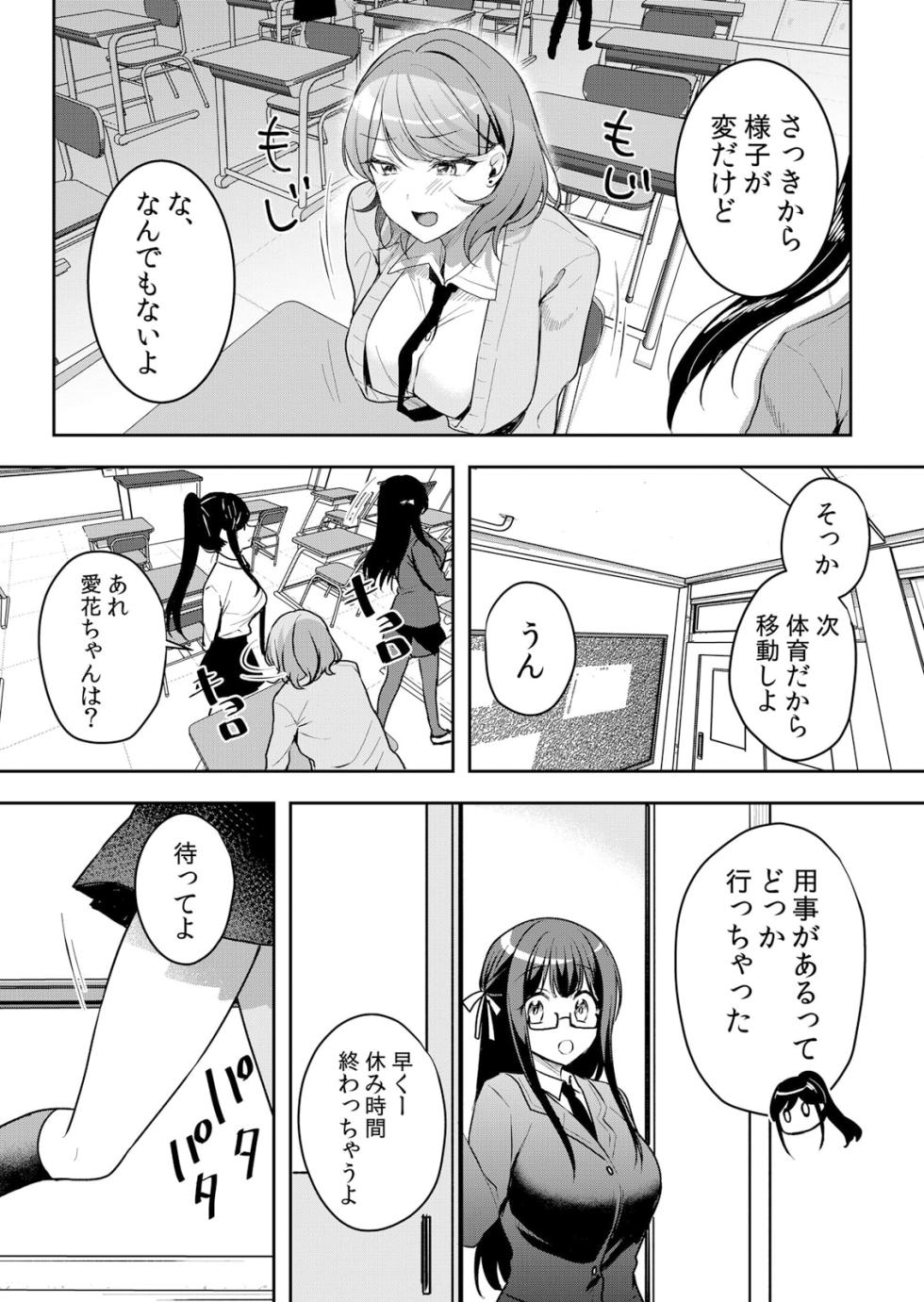 [Hanasaku Mahiru] Namaiki JK ni Nakadashi Choukyou ~Mechakucha ni Tsuite, Oku no Hou ni Dashite Ageru ne 51-56 - Page 30
