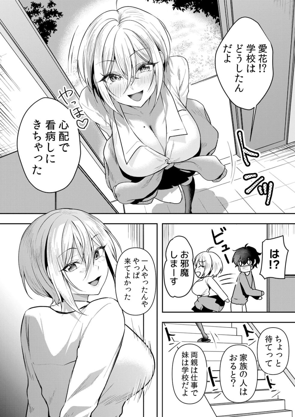 [Hanasaku Mahiru] Namaiki JK ni Nakadashi Choukyou ~Mechakucha ni Tsuite, Oku no Hou ni Dashite Ageru ne 51-56 - Page 32