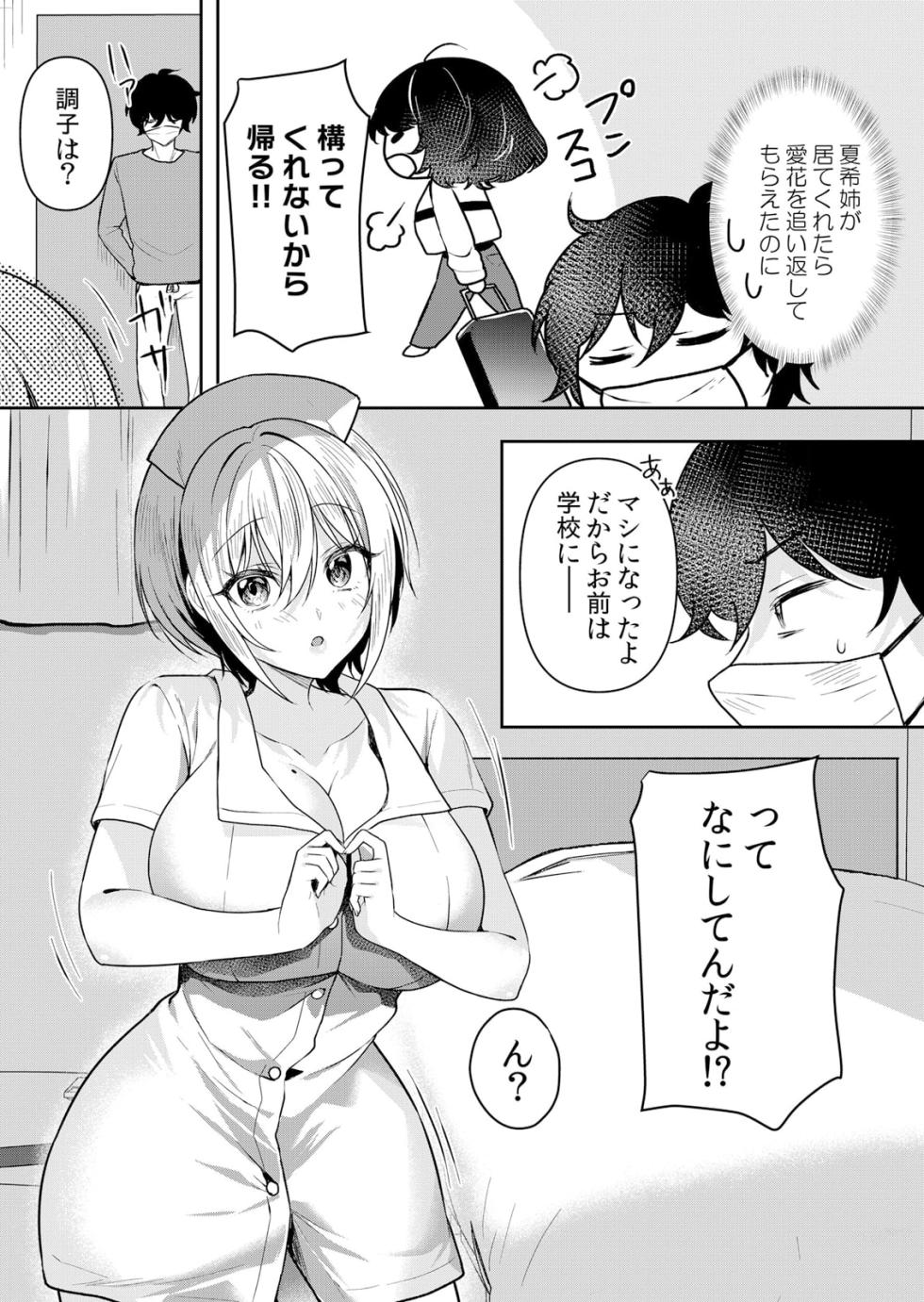 [Hanasaku Mahiru] Namaiki JK ni Nakadashi Choukyou ~Mechakucha ni Tsuite, Oku no Hou ni Dashite Ageru ne 51-56 - Page 33