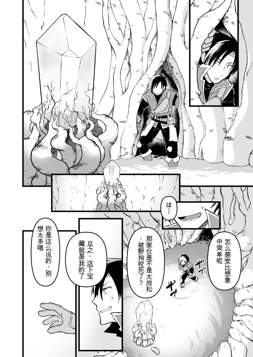 [Seiheki Salad Bowl] Woman's Body Swamp 【俊哥个人机翻】 - Page 2