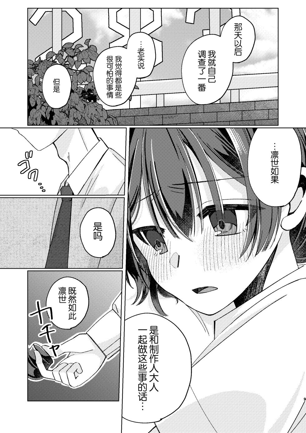 [PETALS (ASTI)] Morino Rinze Choukyou Keikaku | 杜野凛世调教计划 (THE iDOLM@STER: Shiny Colors) [Chinese] [角都九阳个人汉化] [Digital] - Page 8