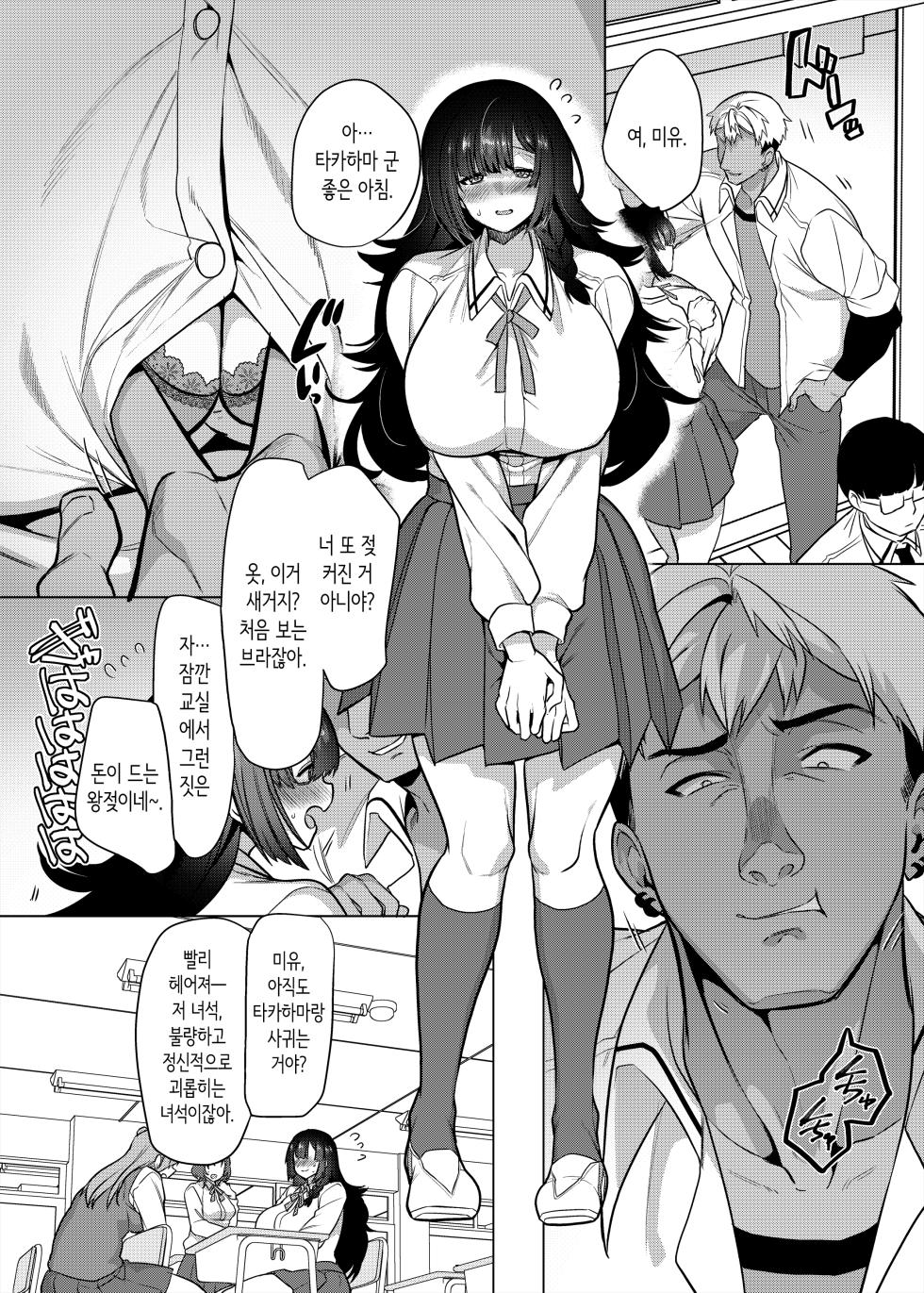 [Hawk Bit (Kouji)] Kanamori-san wa Do-S Kareshi no Iinari | 카나모리 양은 도S 남친의 꼭두각시 [Korean] [Digital] - Page 2