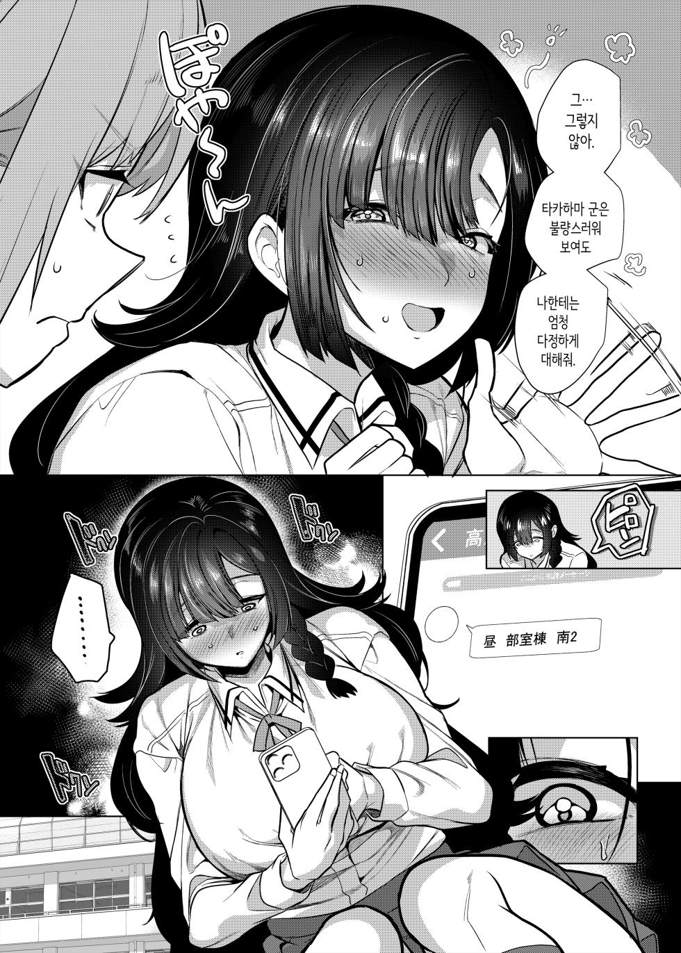 [Hawk Bit (Kouji)] Kanamori-san wa Do-S Kareshi no Iinari | 카나모리 양은 도S 남친의 꼭두각시 [Korean] [Digital] - Page 3