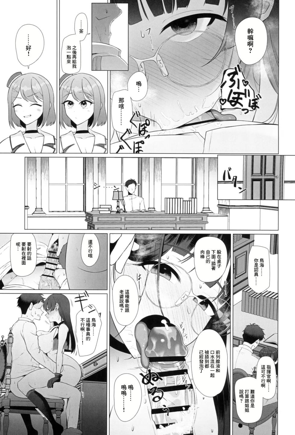 (C104) [Gyoumuyou Jiga] Watashi ga Kowareta Hi ~Chokai ga Teitoku to Ninshinsuru made Kakurete Kossori Iwaki Koubi Shimakuru Hanashi~ | 我被玩壞之日 ~提督和鳥海兩人偷偷地出軌瘋狂做愛的故事~ (Kantai Collection -KanColle-) [Chinese] - Page 13