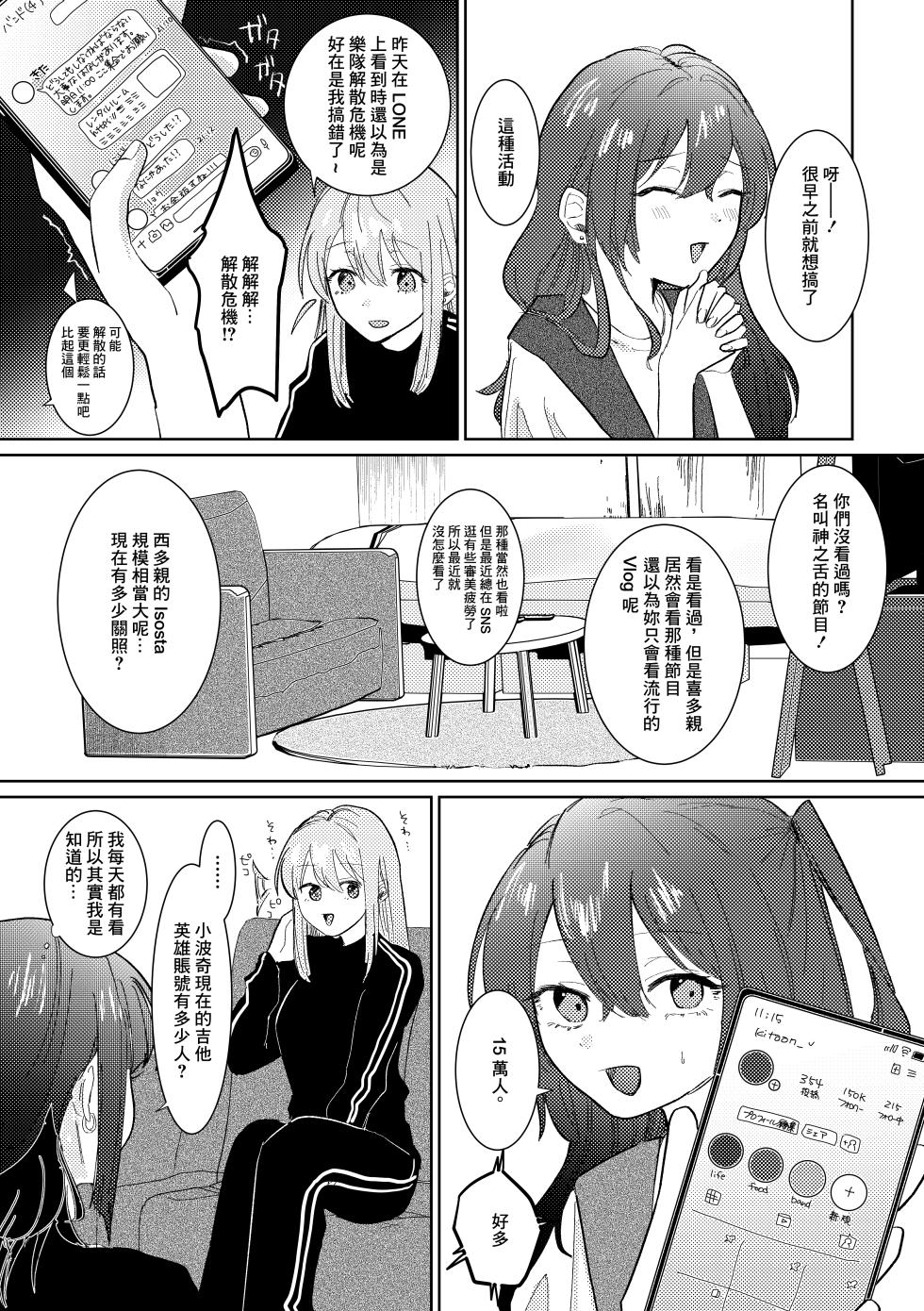 [Shioyamachi Curry (Shioya Koruri)] Gaman Dekinai - I can't stand it! (Bocchi the Rock!) [Chinese] [Digital] - Page 6