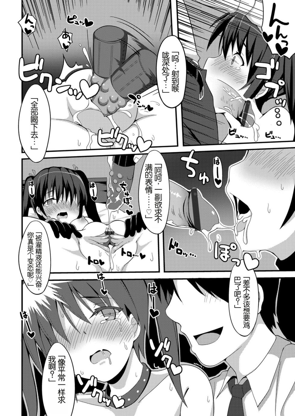 [Koha] Ore ga Eromanga no Sakuga Shiryou ni Sarete Iru... da to (COMIC Magnum Vol. 67) [Chinese] - Page 8