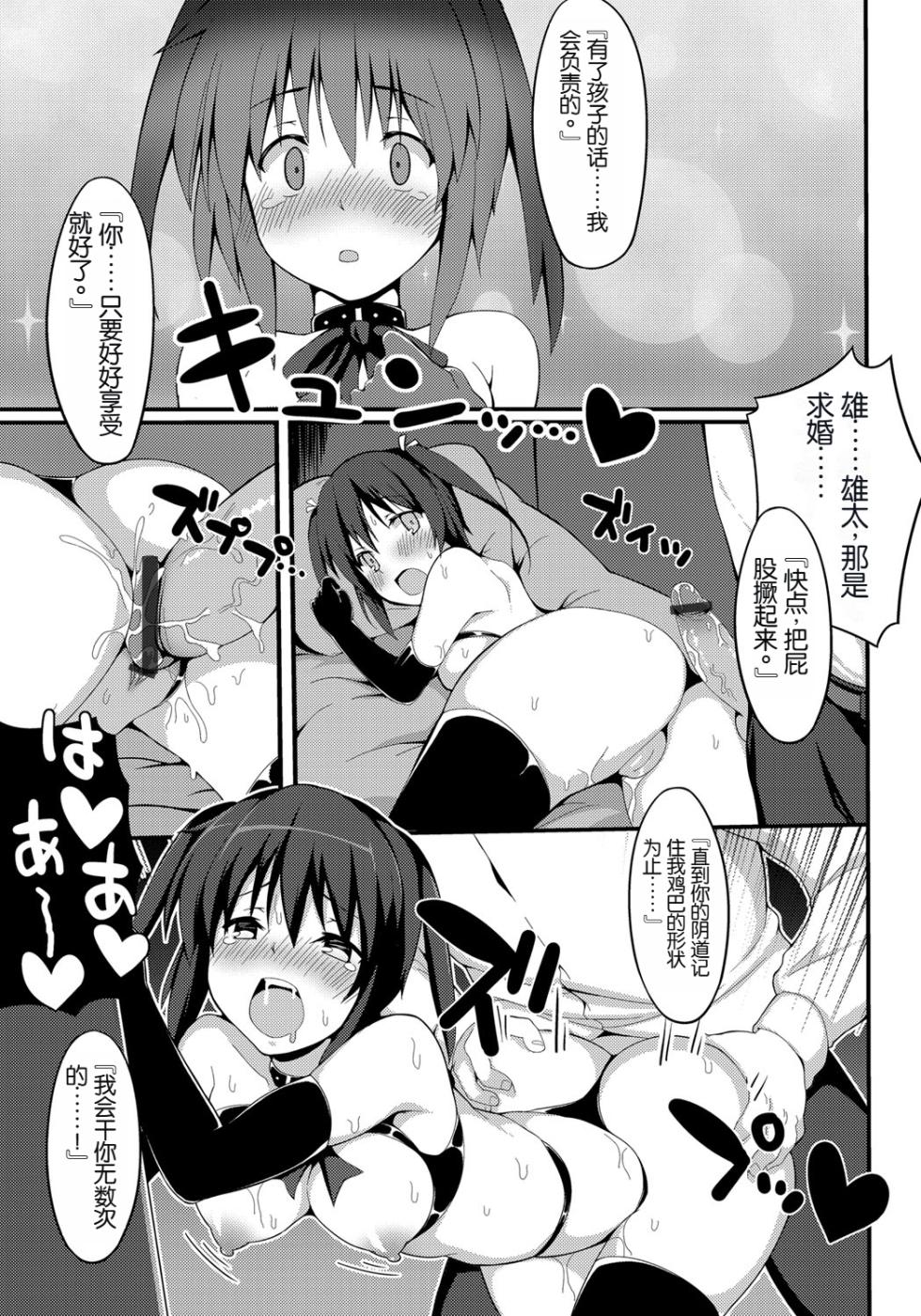 [Koha] Ore ga Eromanga no Sakuga Shiryou ni Sarete Iru... da to (COMIC Magnum Vol. 67) [Chinese] - Page 13