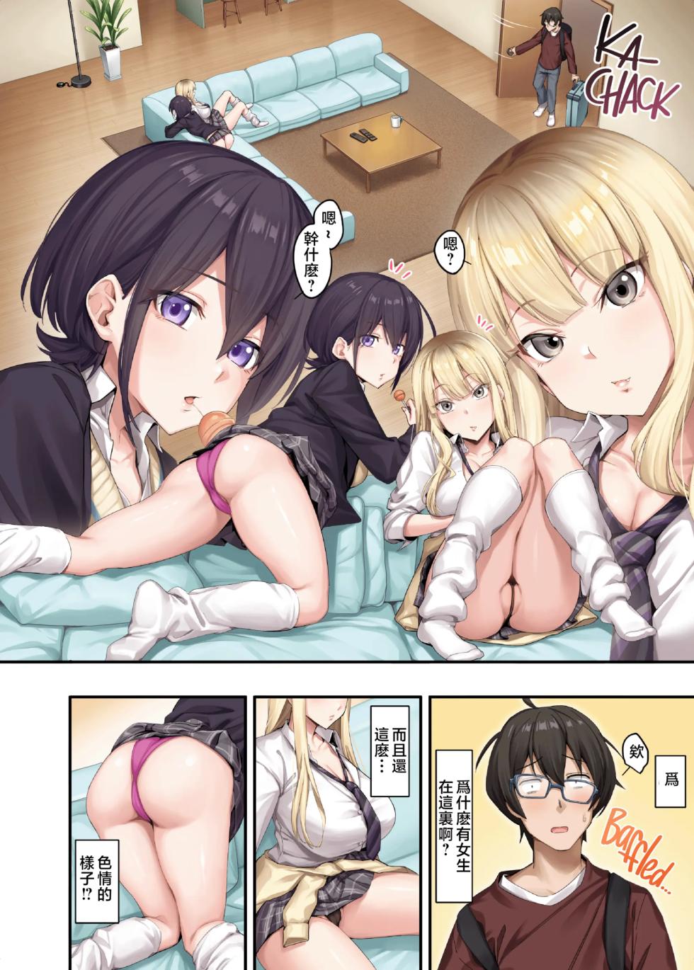 [Ebizoridan (Shien)] Katei Kyoushi To Shite Isourou Shita Hazu Ga, Eroi Gal-Tachi To Sex Bakari Shite Imasu. 1-2 [Chinese] [Digital] - Page 4