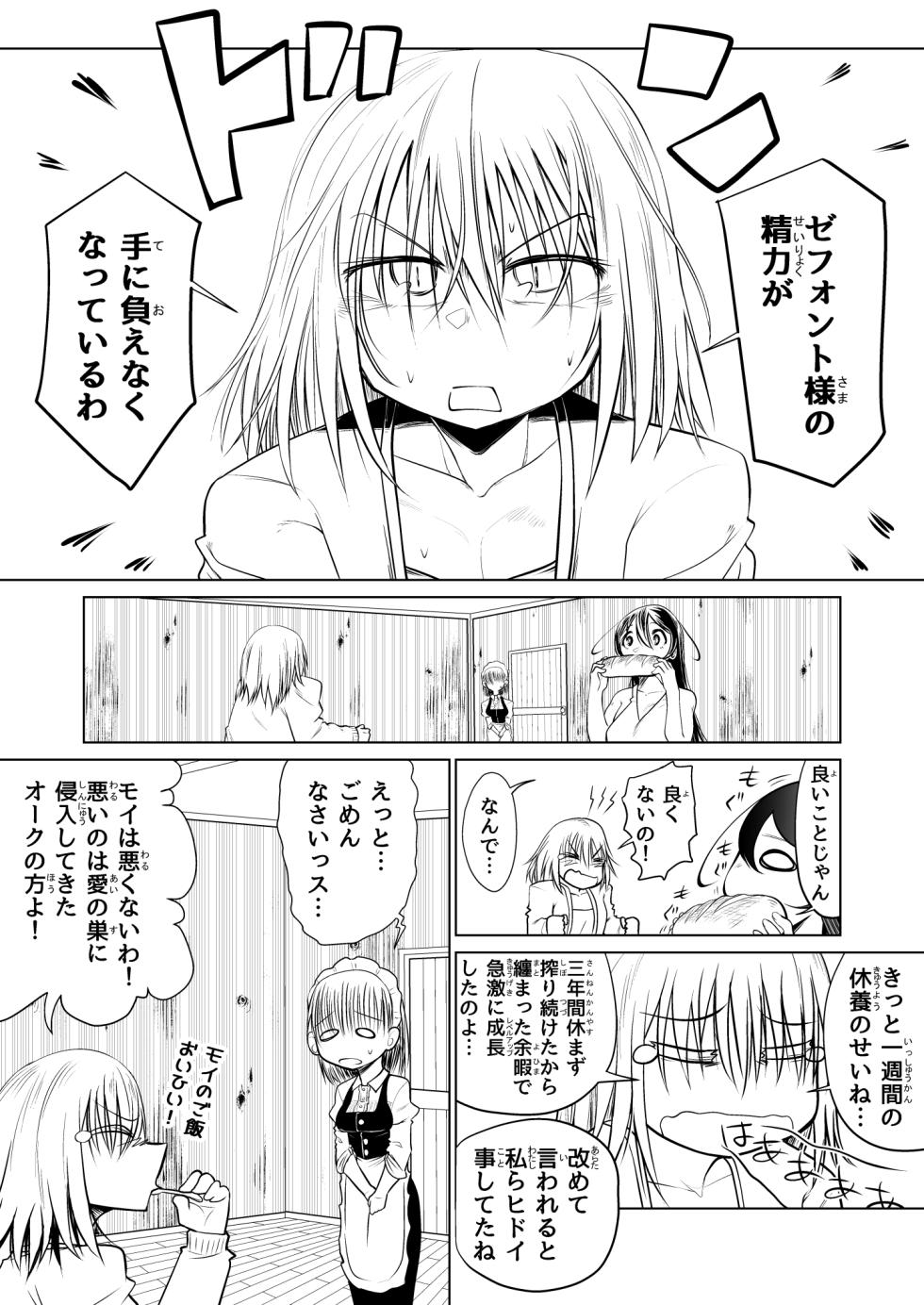 [ver.Mimizuk (COmizuk)] Kyuusei no Yuusha no Yaribeya II - Page 15