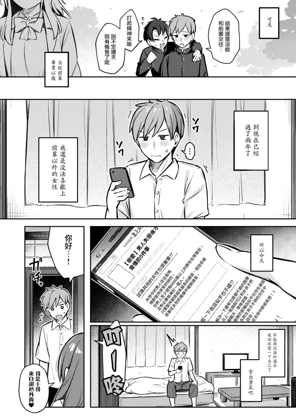 [Borusiti] Zutto Issho ni Ite Ageru kara Zenpen (COMIC HOTMILK 2025-01) [Chinese] [摆烂吃瓜汉化] [Digital] - Page 3