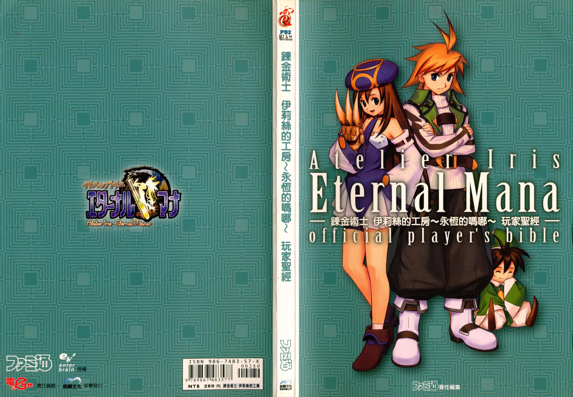 伊莉丝的炼金工作室~永恒玛娜~玩家圣经【中文】 - Page 1