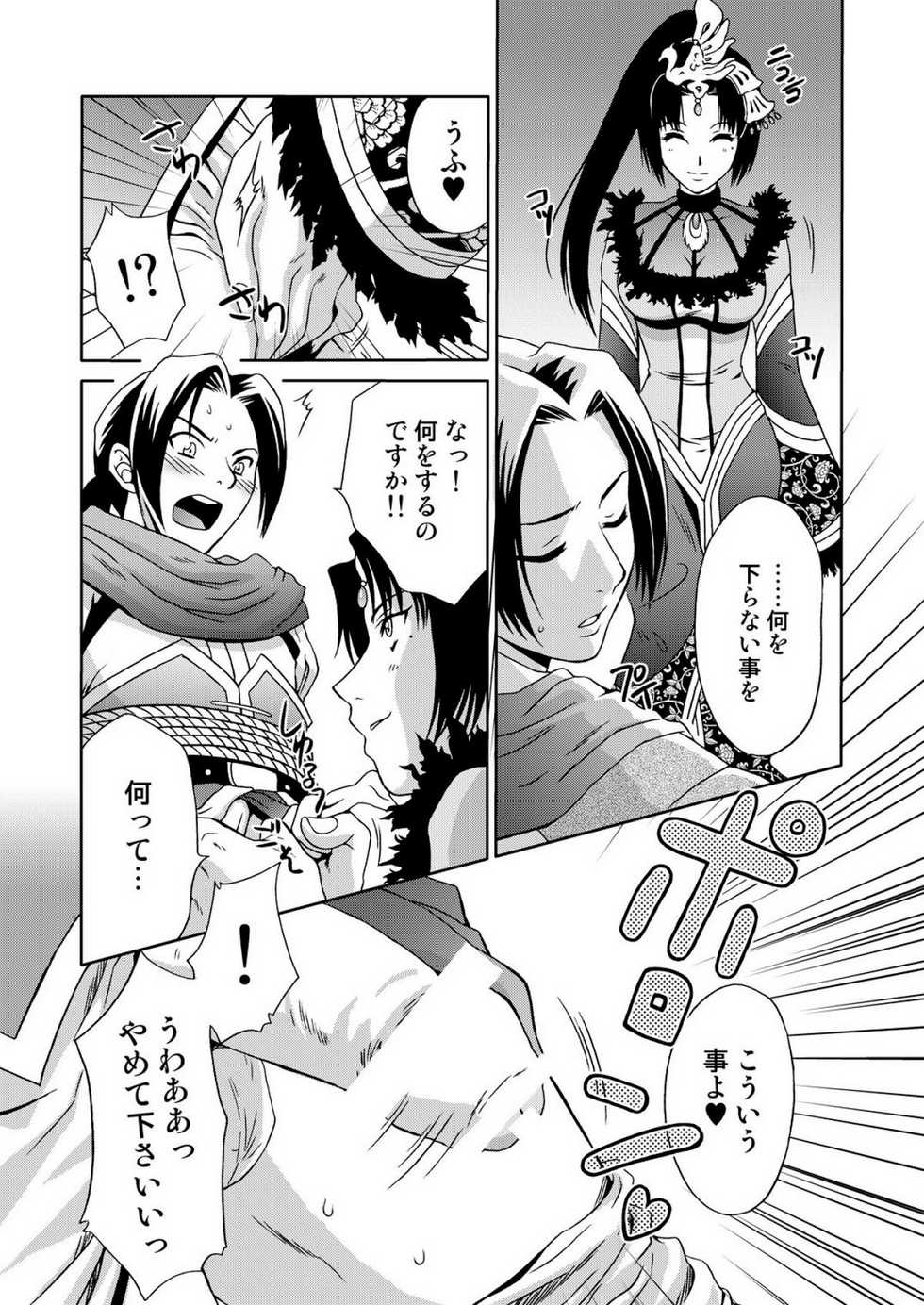 [U.R.C (Momoya Show-Neko)] In Sangoku Musou 3 (Dynasty Warriors) [Digital] - Page 5