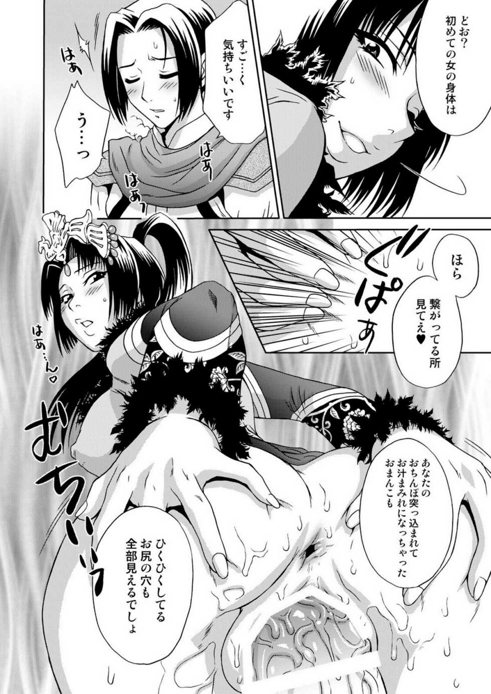 [U.R.C (Momoya Show-Neko)] In Sangoku Musou 3 (Dynasty Warriors) [Digital] - Page 18