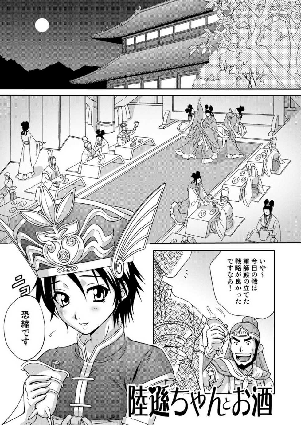 [U.R.C (Momoya Show-Neko)] In Sangoku Musou 3 (Dynasty Warriors) [Digital] - Page 31