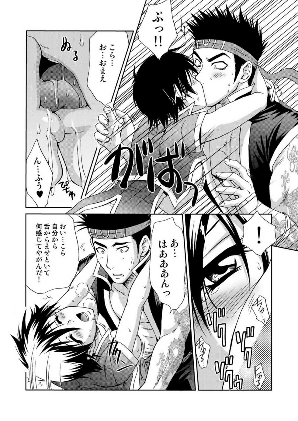[U.R.C (Momoya Show-Neko)] In Sangoku Musou 3 (Dynasty Warriors) [Digital] - Page 40