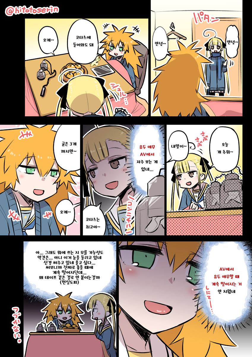 [Hitotose Rin] Kininaru Machine [Korean] [Ongoing] - Page 1