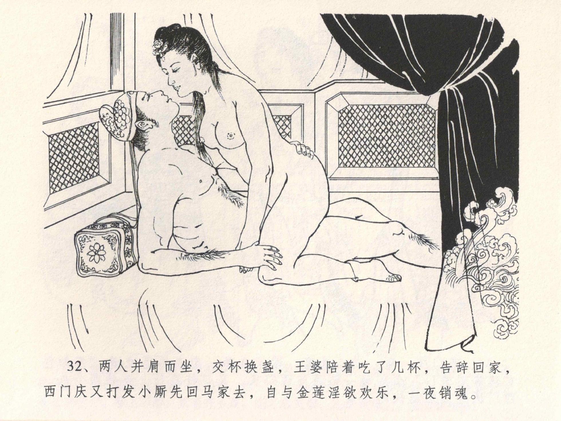 金瓶梅全传 四 说娶孟玉楼 [中国文苑出版社] - Page 36