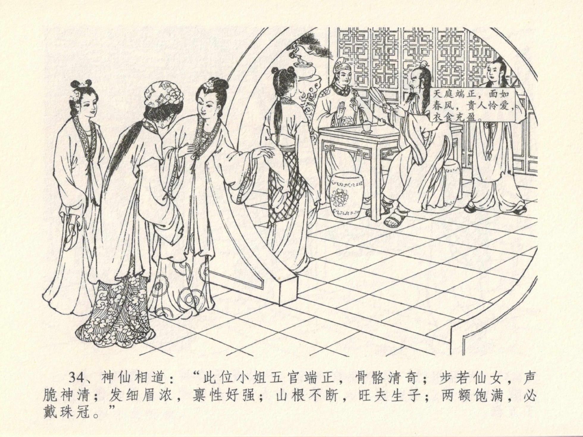 金瓶梅全传 十三 冰鉴定终身 [中国文苑出版社] - Page 38