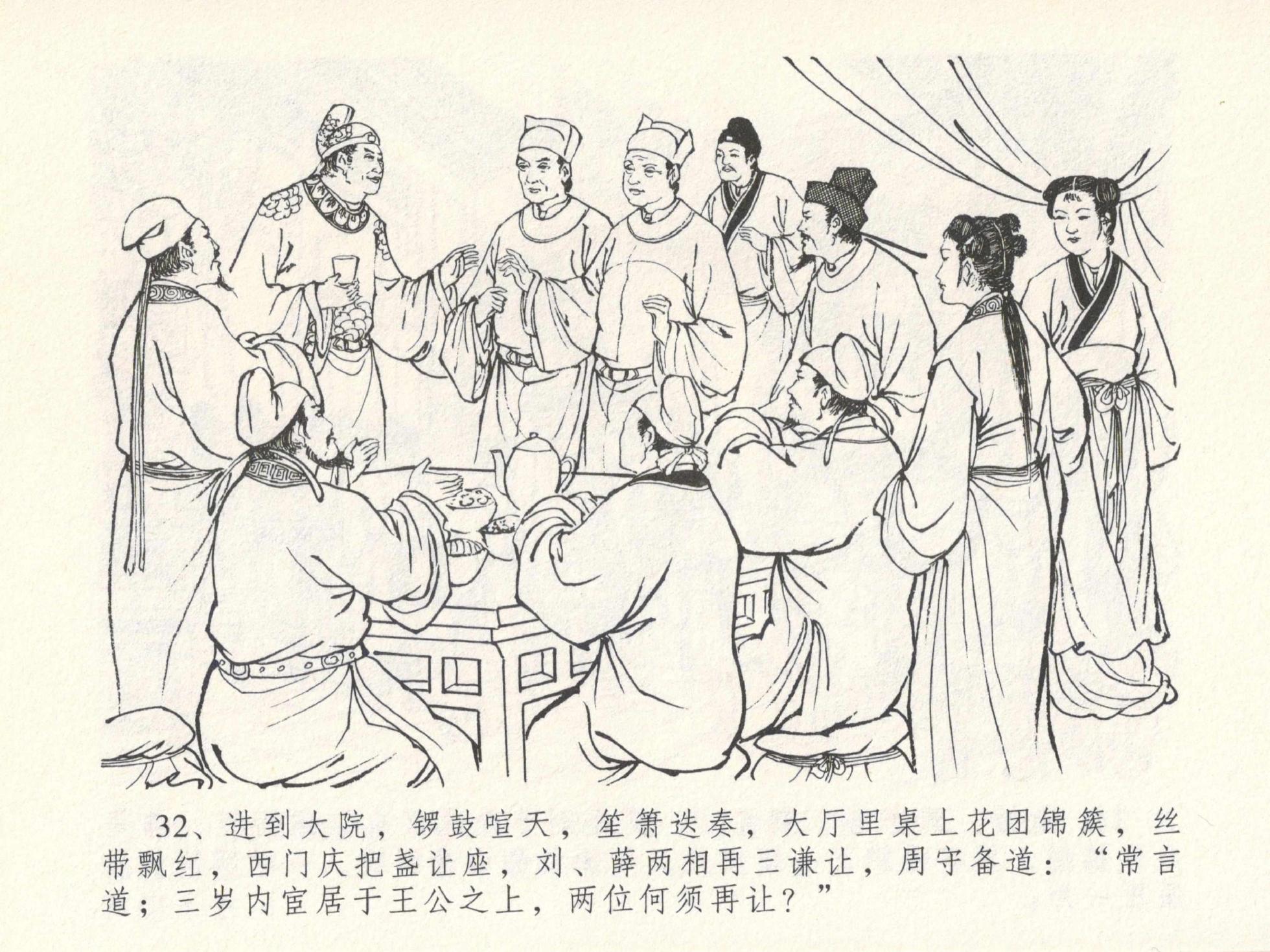 金瓶梅全传 十五 藏壶惹祸端 [中国文苑出版社] - Page 36