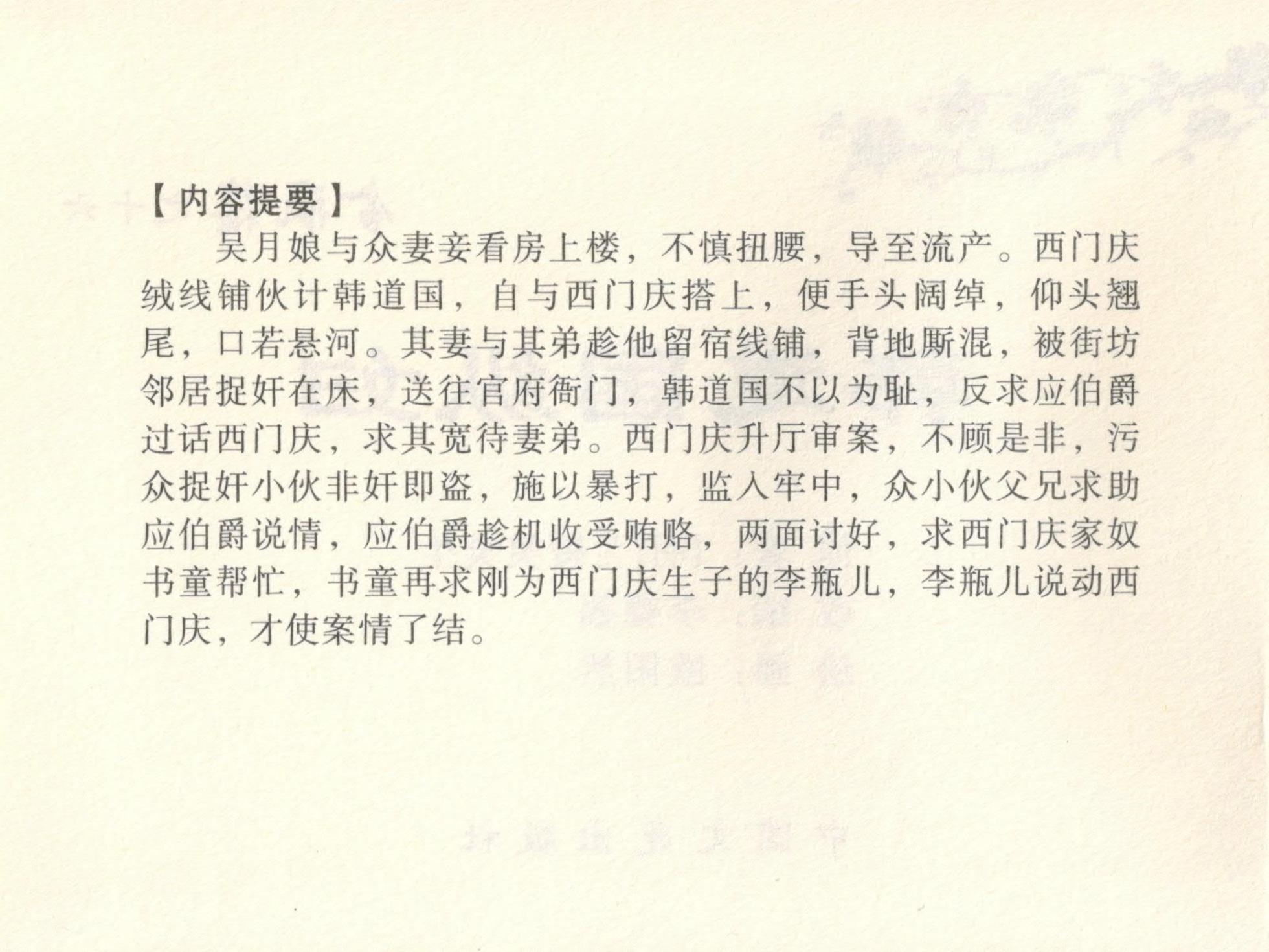 金瓶梅全传 十六 韩道国纵妇 [中国文苑出版社] - Page 4