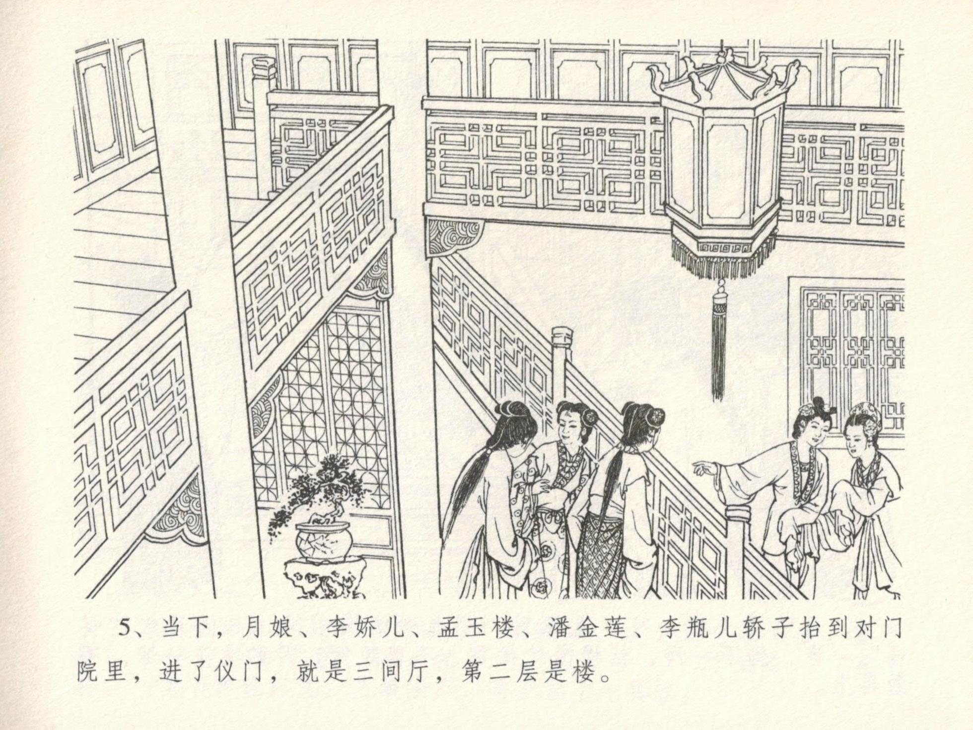 金瓶梅全传 十六 韩道国纵妇 [中国文苑出版社] - Page 9