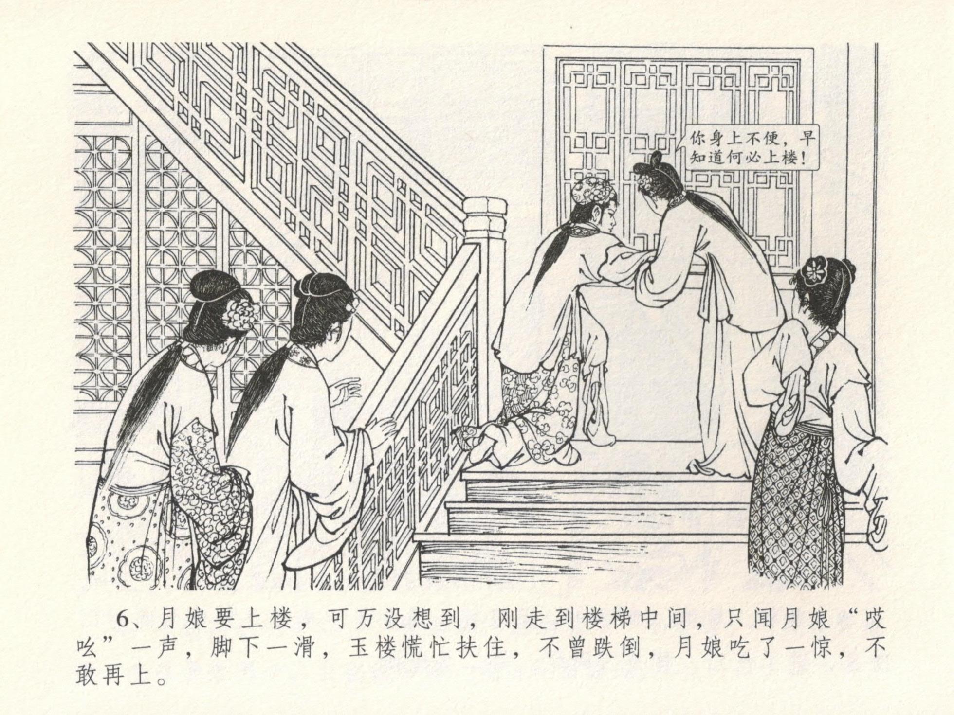 金瓶梅全传 十六 韩道国纵妇 [中国文苑出版社] - Page 10