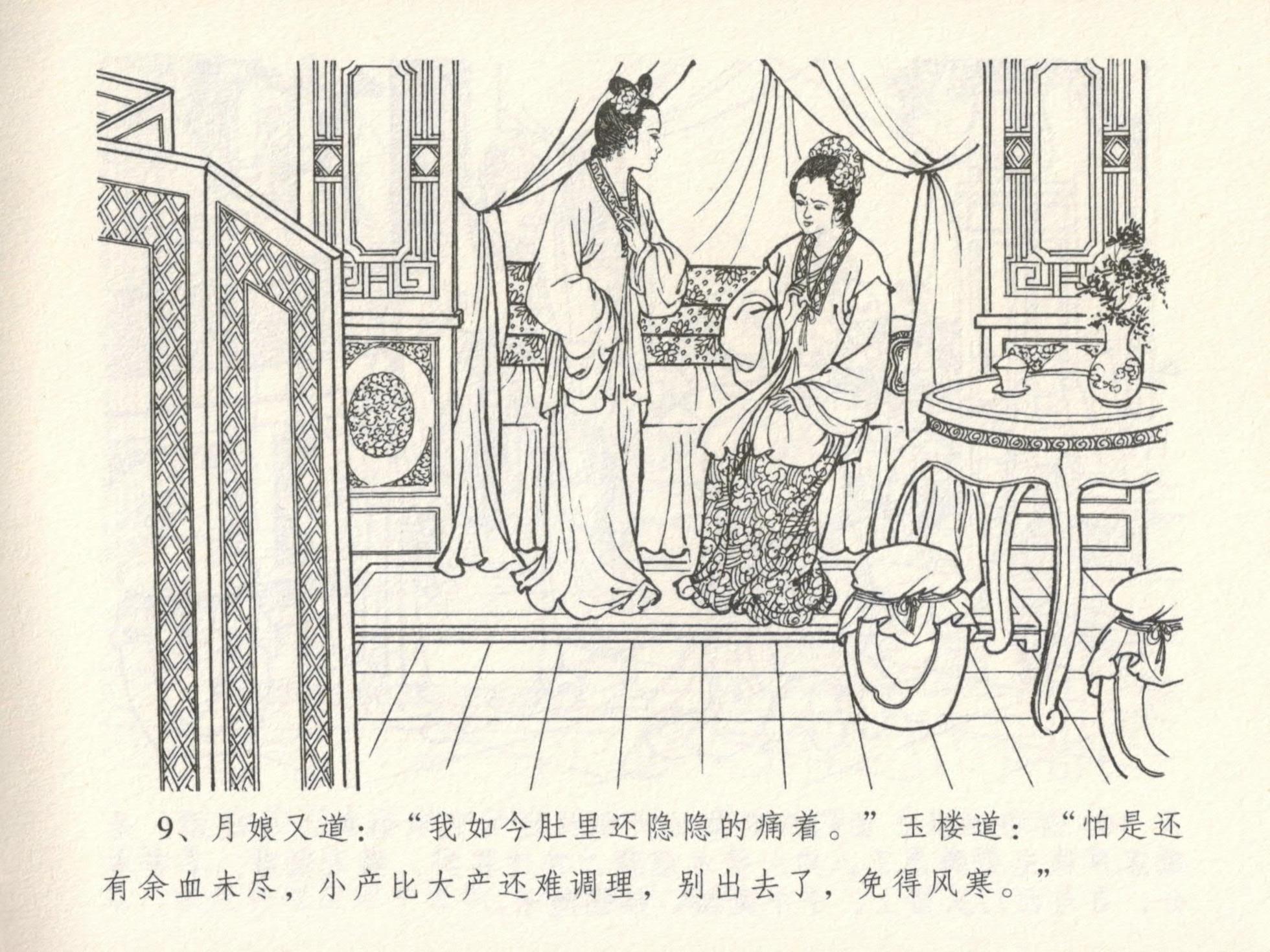 金瓶梅全传 十六 韩道国纵妇 [中国文苑出版社] - Page 13